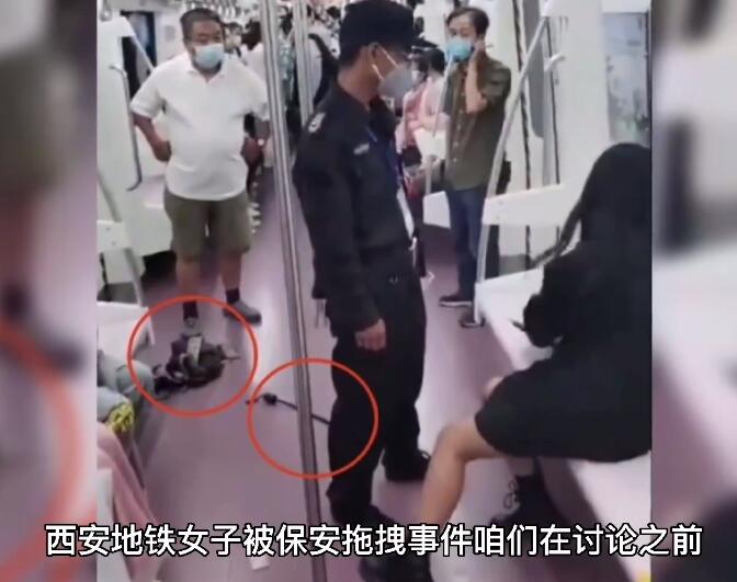 西安地鐵拖拽事件：女子被保安拖拽下地鐵，女子衣衫不整現場視頻