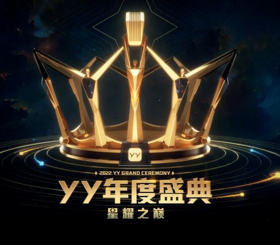 YY2022年度盛典線上賽完美落幕，各分組冠軍新鮮出爐，淺藍蟬聯年度最高榮譽