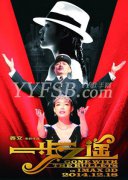 《一步之遙上》薑文導演 12月18日中國上映 - 3D