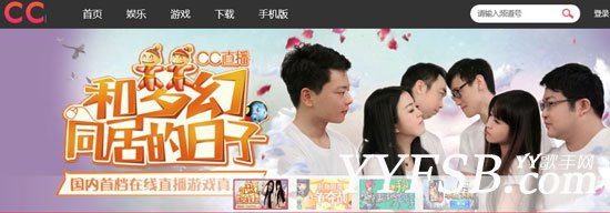 夢幻真人秀《和網易同居的日子》