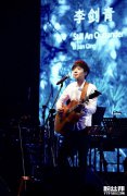 QQ音樂獨家直播共享視聽盛宴 李劍青向歌迷娓娓道來音樂創造故事