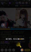 YY直播“歡樂鬥”PK規則及道具玩法說明 YY歡樂鬥票是什麼？