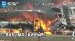 內蒙古大巴車與貨車相撞起火 興安盟阿爾山市三車相撞起火
