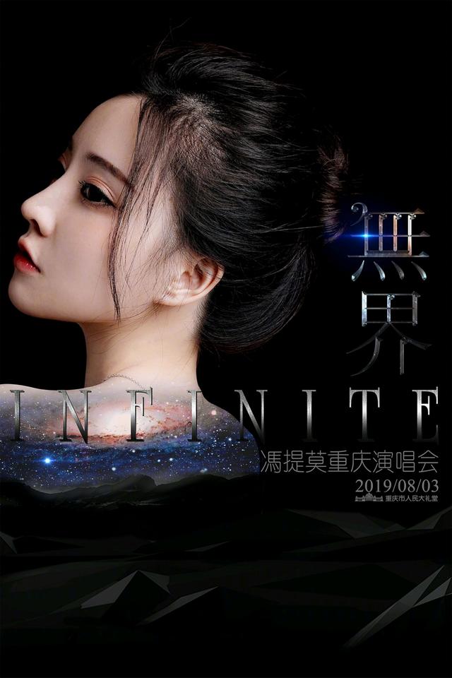 馮提莫演唱會服飾爆料，新歌一聽就入坑，重慶舉辦演唱會原因淚目