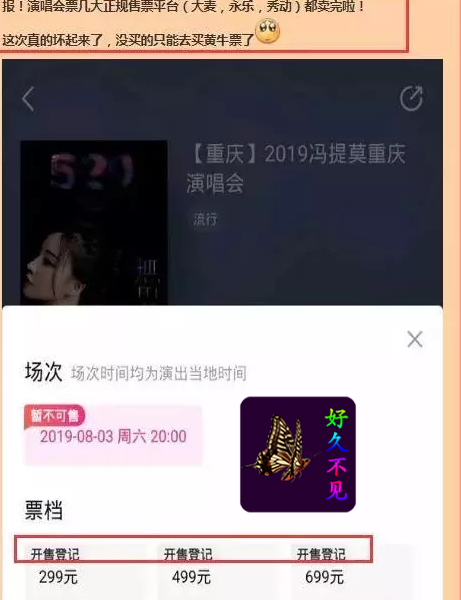 馮提莫成功轉型成明星？重慶舉辦演唱會，明星紛紛送上祝福