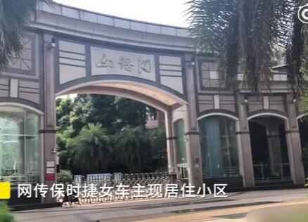 保時捷女車主住處曝光 所長夫人月姐開豪車家住700萬豪宅別墅