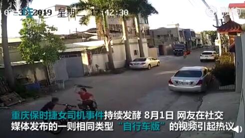 保時捷女司機自行車版視頻引起熱議 大媽逆行撞人揮雨傘就打