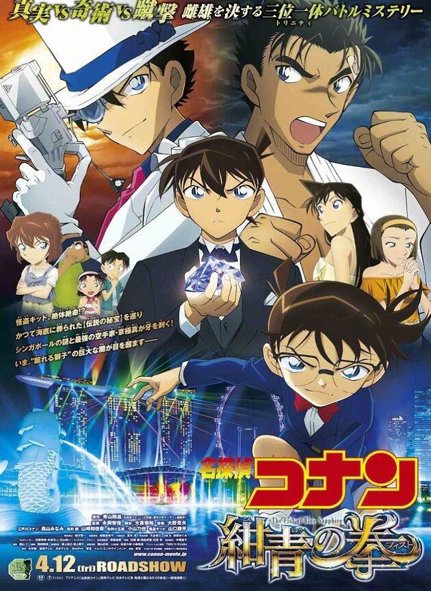 2019《名偵探柯南：紺青之拳》劇場版定檔9月13日內地上映