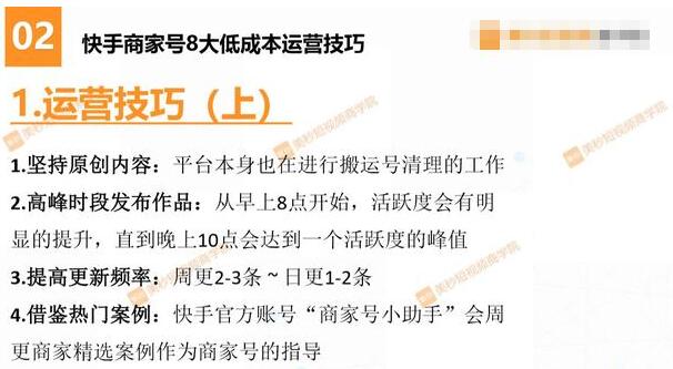 快手電商如何低成本運營，如何發布作品，上熱門技巧