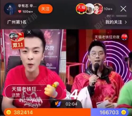 天貓雙11購物節1分36秒100億，天貓官方連麥辛巴宣傳雙十一