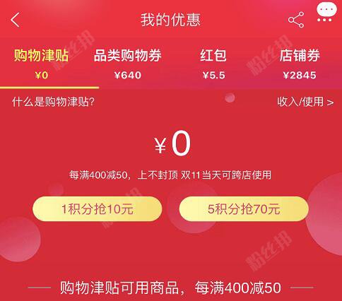 2019雙十一購物津貼沒用上怎麼辦，為什麼一點才能付尾款？