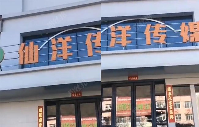 仙洋傳媒新公司曝光，快手三洋柚子君“小三”事件再次升級