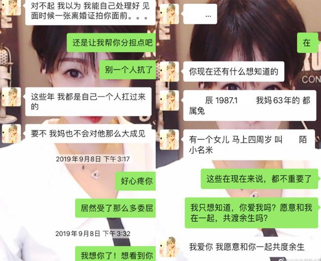 小白龍徒弟陌小玖聊天記錄，未離婚與丈夫同住，疑似婚內出軌