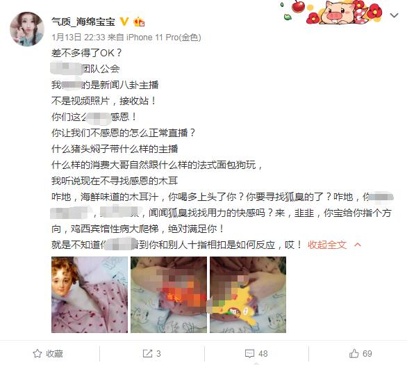 海綿寶寶爆神豪女主播“猛料”，收了2萬“封口費”，但並不會停止