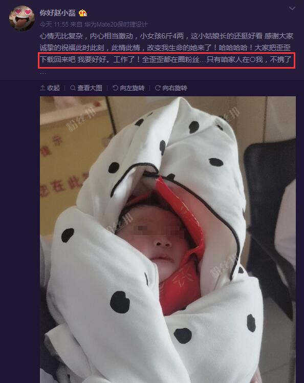 又一位YY主播當爸爸了，趙小磊喜得6斤4兩千金，要好好工作賺奶粉錢了