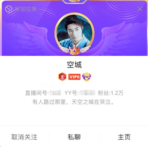 YY空城哥是誰，神豪空城個人資料身份背景，他是徽娛公會的OW嗎