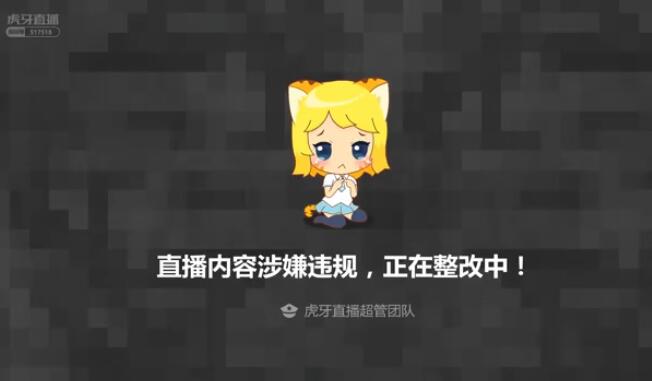 虎牙直播涉黃頻繁打擦邊球，平台處罰太輕，7次B類違規才凍結12小時