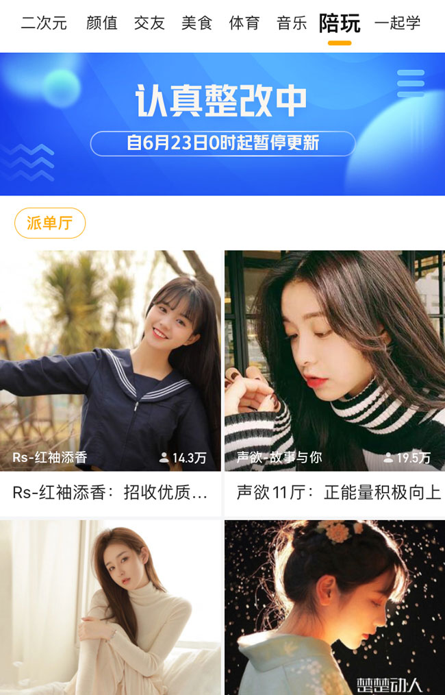 虎牙直播整改6個月，將推出正能量評分係統，可給主播“差評”？