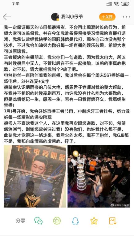 虎牙主播正恒pop小仔發文道歉，不止一次口嗨，遲遲未發獎的行為認錯