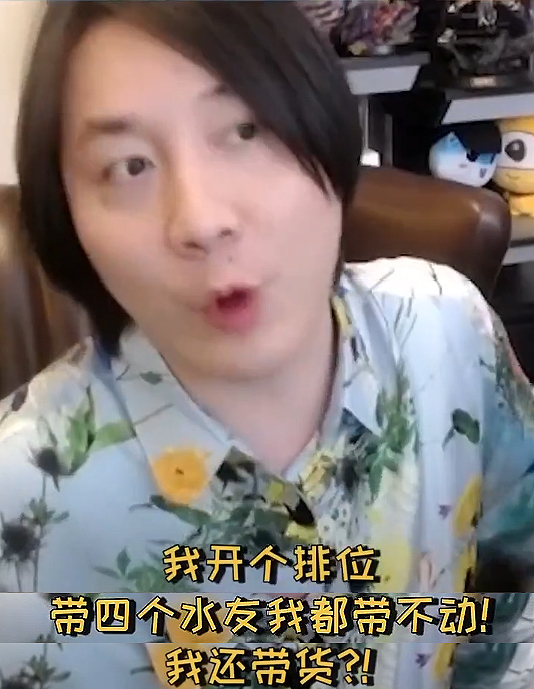 張大仙聲明賣藝不賣貨，連帶粉絲打排位都帶不動，帶貨這事做不了