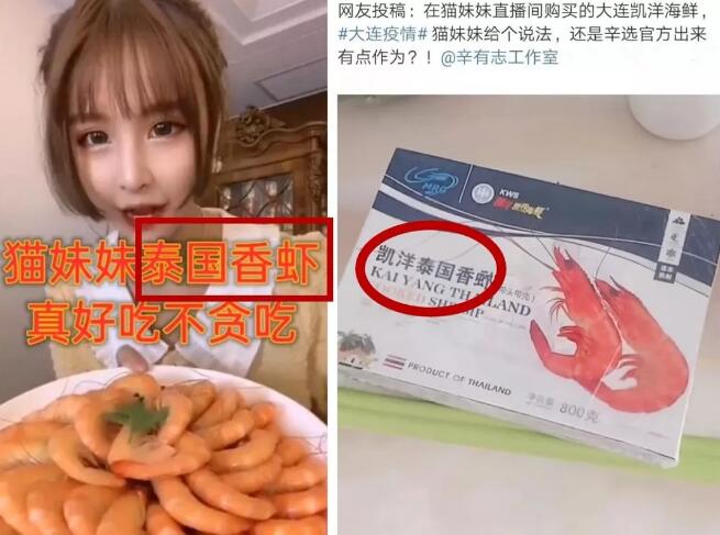 貓妹妹帶貨出事，某產品涉及Xin冠風險，貓妹妹曾售賣過該品牌商品