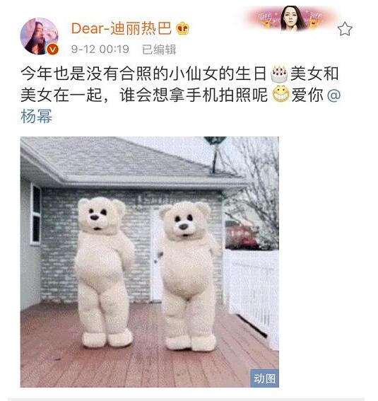 迪麗熱巴為楊冪慶生，用了蔡徐坤惡搞相關的表情包，粉絲覺得有點不尊重人了