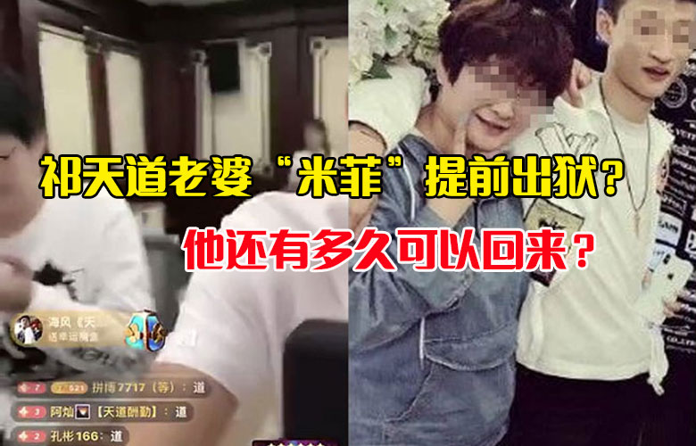 快手祁天道媳婦米菲（王婧）提前釋放出獄？出鏡露臉，被扒已成立新公司