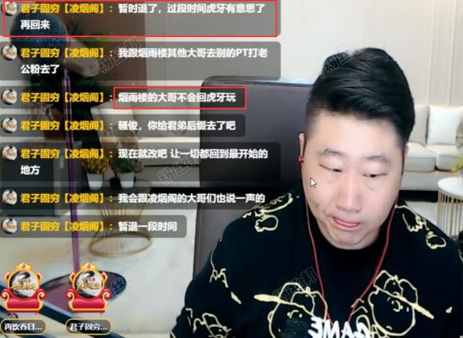 神豪“君子固窮”退網，讓騷俊下掉君弟馬甲，虎牙沒意思去外平台