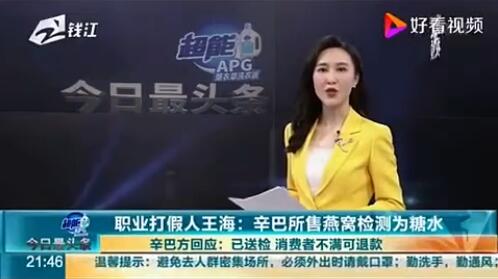 王海喊話要不要自首，辛巴合作燕窩代工廠已被凍結，移交相關部門調查，