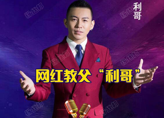 於利講述“網絡教父”由來，之前叫“小趙本山”，與YY協商後改名