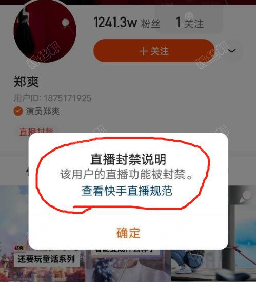 廣電封殺鄭爽後，快手永久封禁鄭爽直播功能，新華社：讓失德藝人徹底涼涼