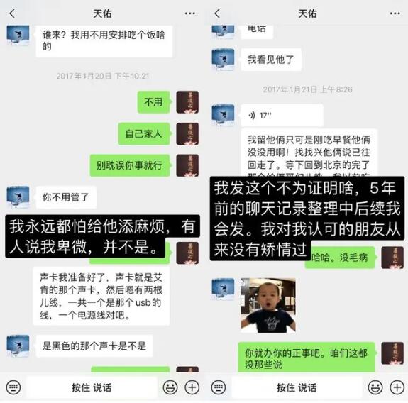 被叫哥卻幹馬仔活，流氓三金再度曬圖爆料天佑聊天記錄，想挽回真摯友誼