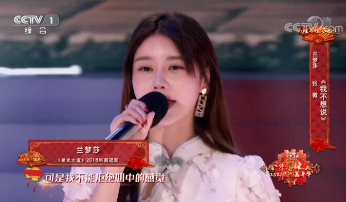 YY主播蘭夢莎上星光大道，春節登上央視一套三套，是被導演組特邀錄製
