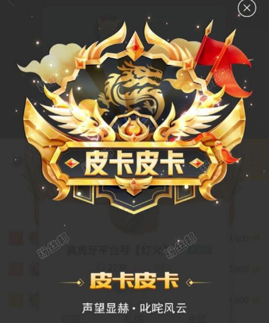 虎牙“淩煙閣”至臻榮耀坐騎下發，官方為挽留神豪大哥定製專屬特權坐騎