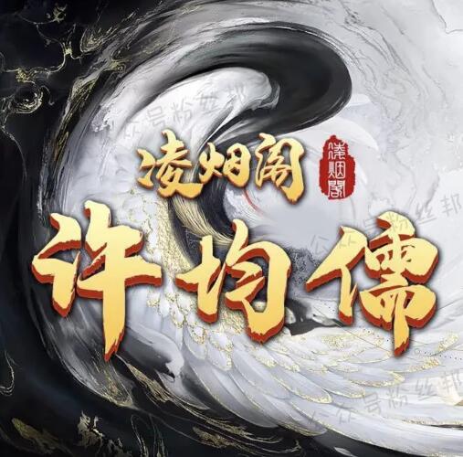 虎牙淩煙閣神豪許均儒是誰，許均儒真實身份背景，僅13天豪刷1631萬