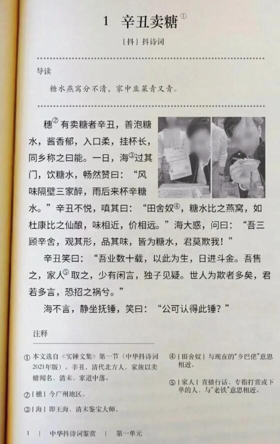 辛巴糖水燕窩事件成現代成語“辛醜賣糖”，糖水燕窩分不清，家中韭菜青又青