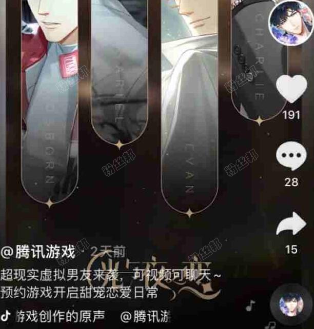 騰訊遊戲《光與夜之戀》已再次在抖音投放廣告？已解除對字節跳動廣告禁令