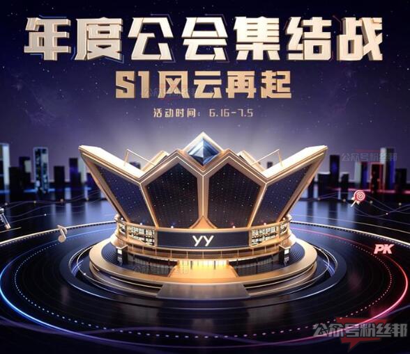 2021YY公會預選賽加入“百度”獎勵，兩大公會破8000萬票，舞帝或被淘汰？