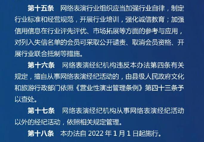 網絡表演經紀機構管理辦法（征求意見稿），公會不得帶頭打賞誘導用戶消費？