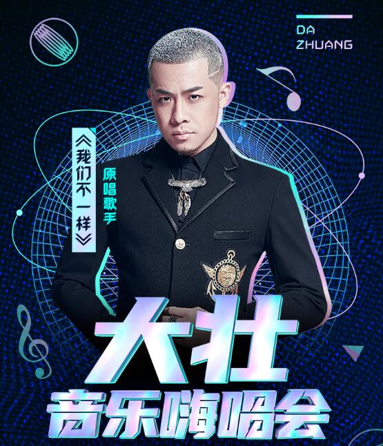 YY大壯首場音樂嗨唱會，百度引流效果滿滿，大量新用戶湧入直播間