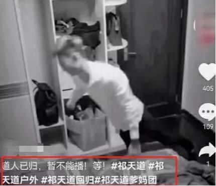 快手祁天道被曝已出獄，暫時不能直播，真實性不太清楚