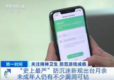 遊戲成癮屬精神疾病或改變大腦結構，防沉迷新規仍有漏洞可鑽