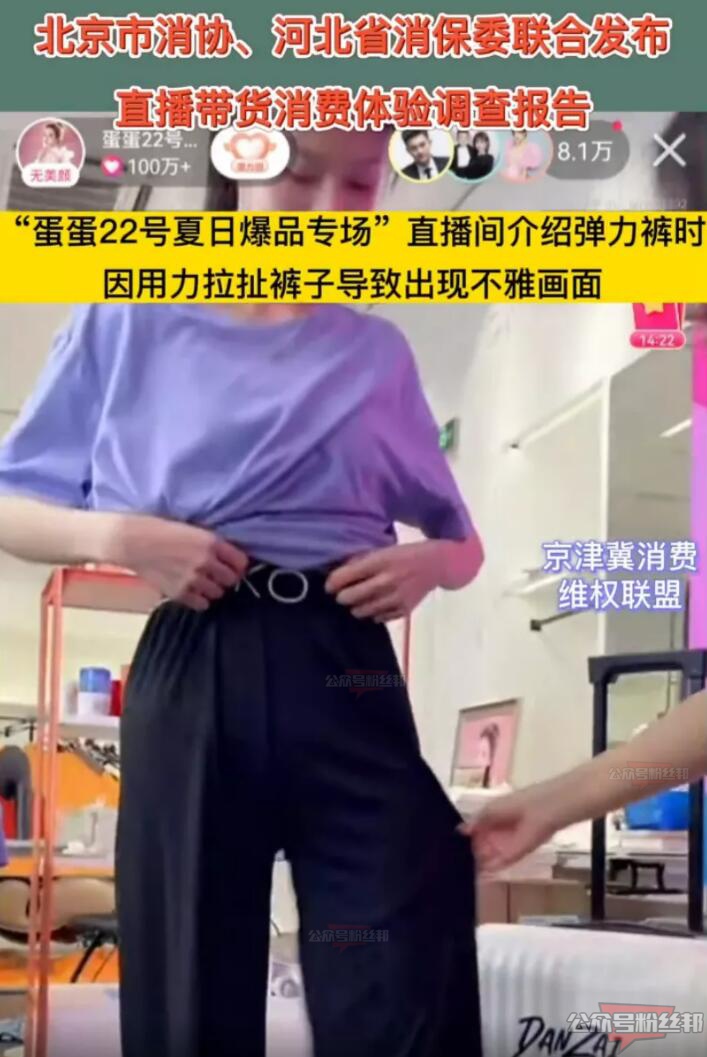 辛巴徒弟蛋蛋直播介紹彈力褲，拉扯褲子出現走光不雅畫麵，直播截圖視頻被點名
