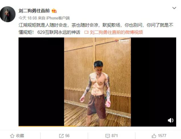 快手劉二狗被封禁因為沒有背景？散打哥透露，他是被點名封殺了
