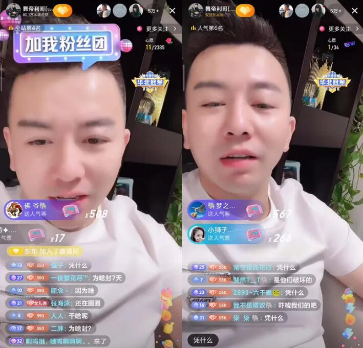 擾亂秩序舞帝利哥被封禁，與勝仔爭奪人氣榜，揚言要帶人舉報機房