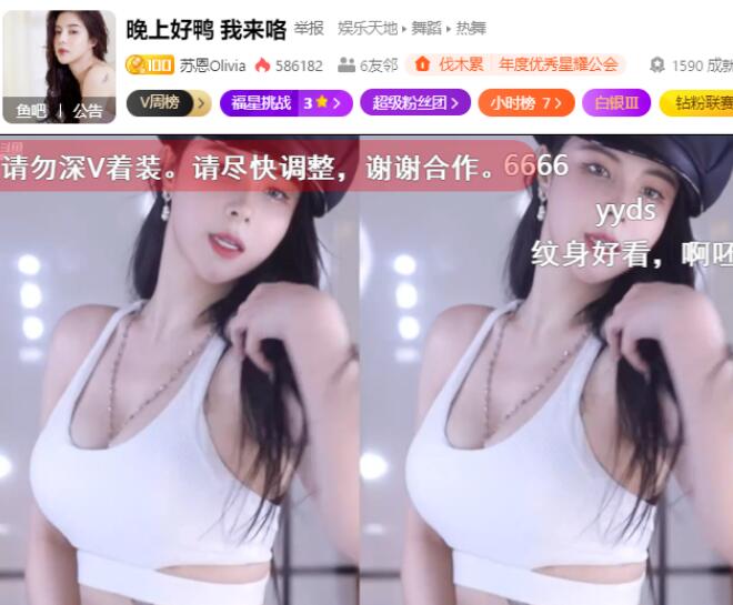 一直跳到“黑屏”為止，蘇恩連續被5個超管違規警告，舞蹈區舉步艱難