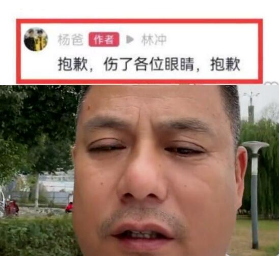 抱歉，傷了各位眼睛！楊爸就視頻事件道歉，父子幽默互動緩解尷尬