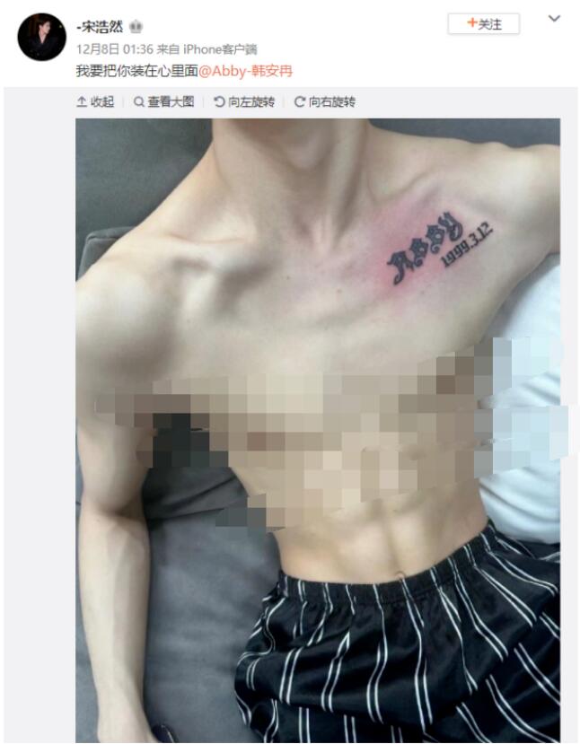 小男友宋浩然將韓安冉名字紋身上，網友：糊塗啊小宋，她前夫澤西也紋過