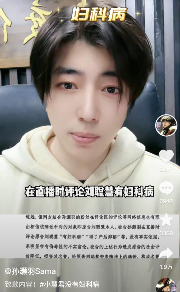 她真的沒有婦科病，小慧君勝訴翻盤？前老板孫灝羽爽快道歉忍俊不禁