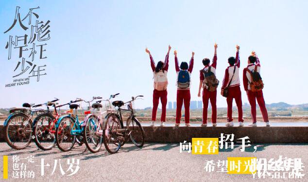 深度解讀《人不彪悍枉少年》主角花彪和楊夕 有關於青春美好回憶